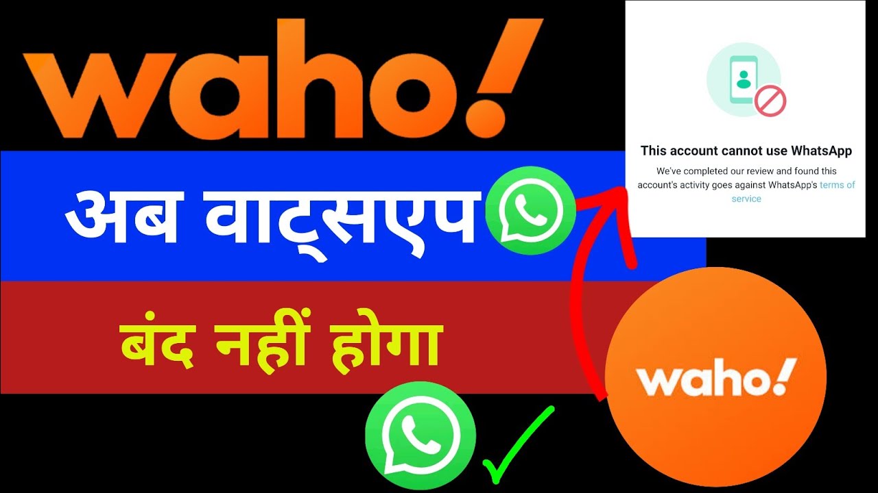 why does whatsapp stop working in wahoo | waho se WhatsApp band hone se kaise bashhe