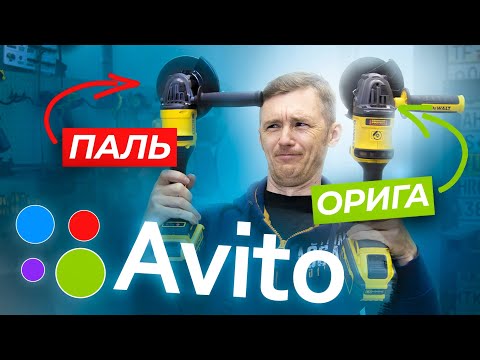 Чем пахнет паль с Авито