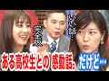 【未公開あり】爆笑・太田の「名言」にまつわるいい話…完全版公開≪はなつまみ≫