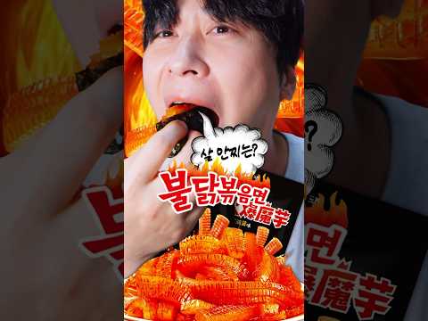 살 안 찌는 불닭볶음면..?