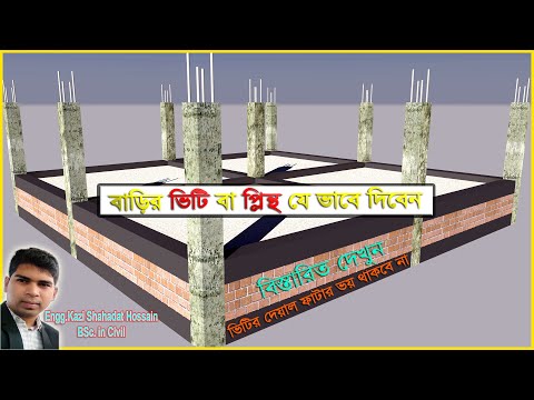 ভিডিও: কীভাবে নিজেই একটি ভাসমান ভিত্তি তৈরি করবেন