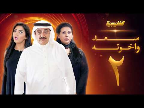 الحلقة 2