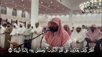 الشيخ وديع اليمني تلاوة خاشعة من سورة النساء 