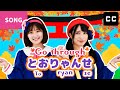 Toryanse | 通りゃんせ/とおりゃんせ [ Lyrics In Japanese Romaji English ]