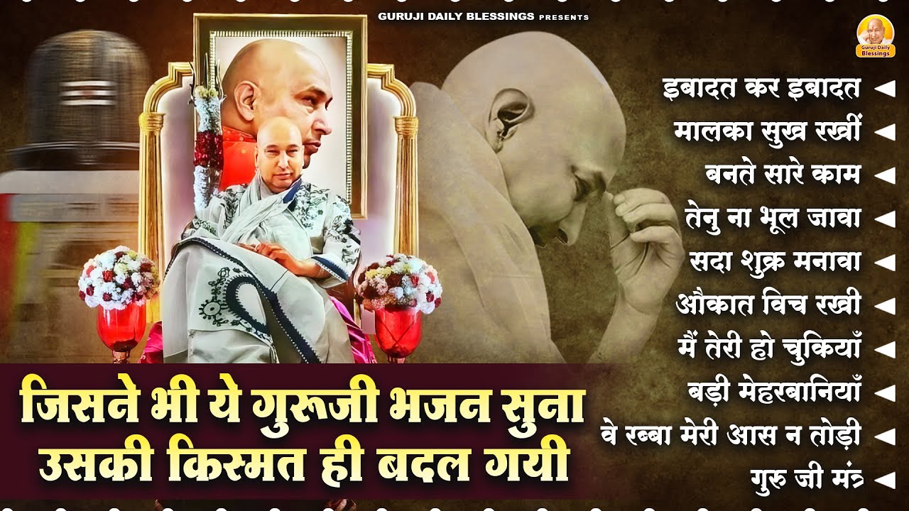 जिसने भी ये गुरूजी भजन सुना उसकी किस्मत की बदल गयी | Guru Ji Bhajan | Guruji