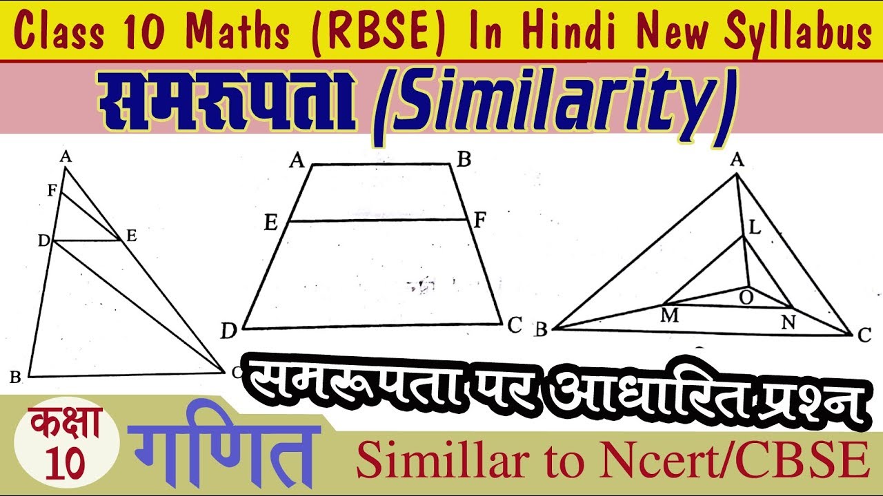 Q. No. 3 to 8. Ex 11.2 Ch 11 Similarity (समरूपता) Class 10 Maths RBSE/CBSE In Hindi Ncert Solutions vishwakarma government engineering college