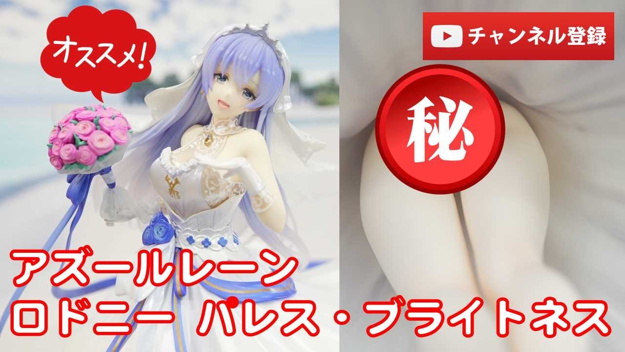 新品未開封 F:NEX アズールレーン ロドニー パレスブライトネス