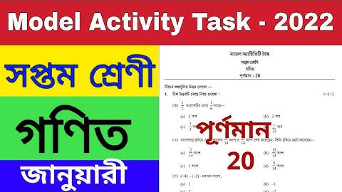 Model Activity Task Class 7 Maths Part 1 January 2022 // Class 7 Maths January @wbrajtutorials1251