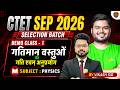 CTET Sep 2026 | Science Pedagogy Theory Class | CTET Science Demo Class | CTET Science | Vikash Sir