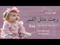 اغنية مولوده جديد وحصري وجت مثل القمر وحلا اغنية مولوده باسم نوره 
