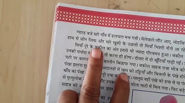 HINDI CHAPTER 2 | LECTURE 3 | STD - 8 | PATHAK SCHOOL - AMRELI