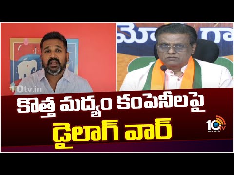 కొత్త మద్యం కంపెనీలపై డైలాగ్ వార్ | Liquor Companies | BRS Krishank Vs Subhash BJP | 10TV - 10TVNEWSTELUGU