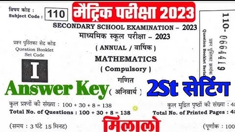 10th Math Answer Key 2st Seating 2023|Matric Mathe Answer Key 2st Seating 2023|10th Math Answer key
