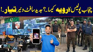 No More Bad Behavior? Punjab Police Introduces Advanced AI Software! | City42 screenshot 2