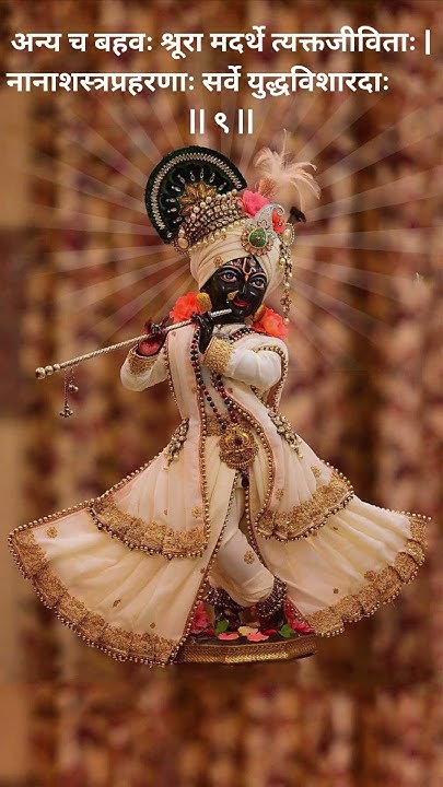bhagwat-geeta-chapter-1-verse-9-1-9