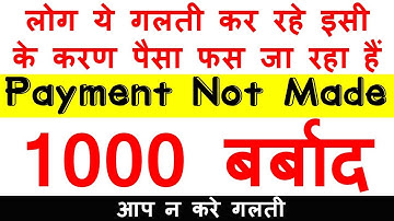 NIOS DELED Payment Not Made 1000 बर्वाद हो गया !