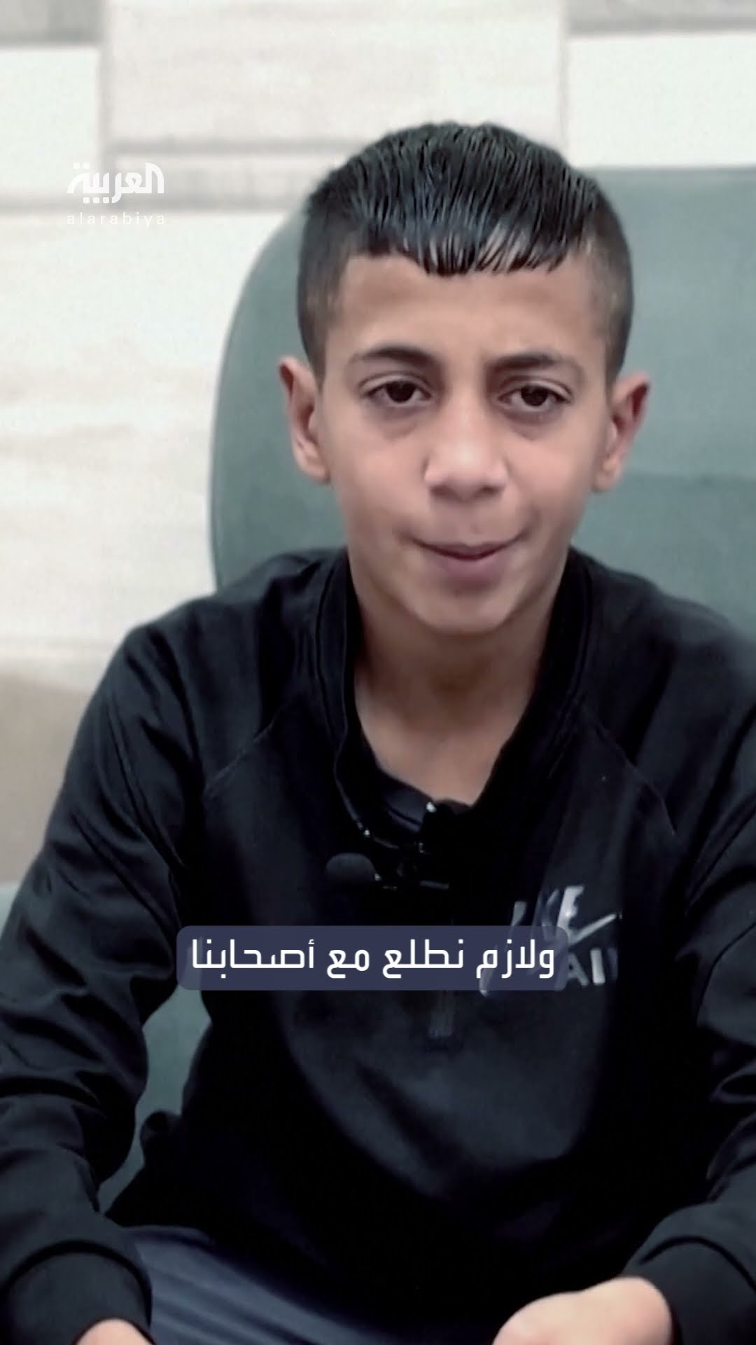 وقف صامداً يودع أصدقاءه.. طفل فلسطيني يُسلم نفسه للسجون الإسرائيلية
