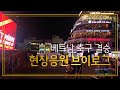 🇻🇳하노이 브이로그 | 베트남 축구 결승전 응원 현장 분위기 | SEA게임 결승전 골장면 | 박항서 감독님 우승 경기