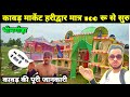 kawad market haridwar एक से बढ़ कर एक कवाड़ / #kawadyatra2024 #haridwar