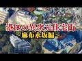 【圧倒的、上流階級‼︎】港区の中でも格が違う⁉︎超富裕層が暮らす街、麻布永坂をご紹介。
