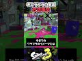 【放送事故】『赤クラブラ』の使い方教えます！！！【クラブラチンパンジー】【スプラ3】 #shorts #スプラトゥーン3 #splatoon3 #クラブラチンパンジー