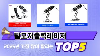 인기 있는 탈모저출력레이저 추천 순위 TOP 5 쇼핑정보