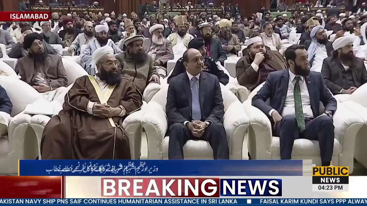 🔴LIVE | Prime Minister Shahbaz Sharif Addresses Ulema Convention | Public News