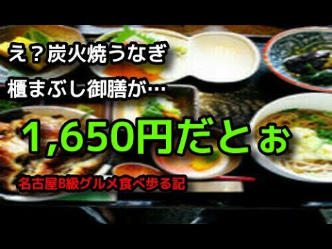 名古屋b級グルメ食べ歩る記