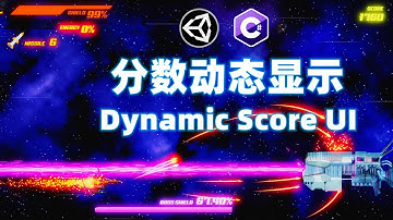 Unity 中文教程 Ep.19 分數動態顯示 得分系統 得分UI - Unity 中文教程 橫版卷軸射擊遊戲 製作全過程