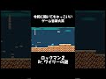 【ＦＣ】名曲＠ロックマン２