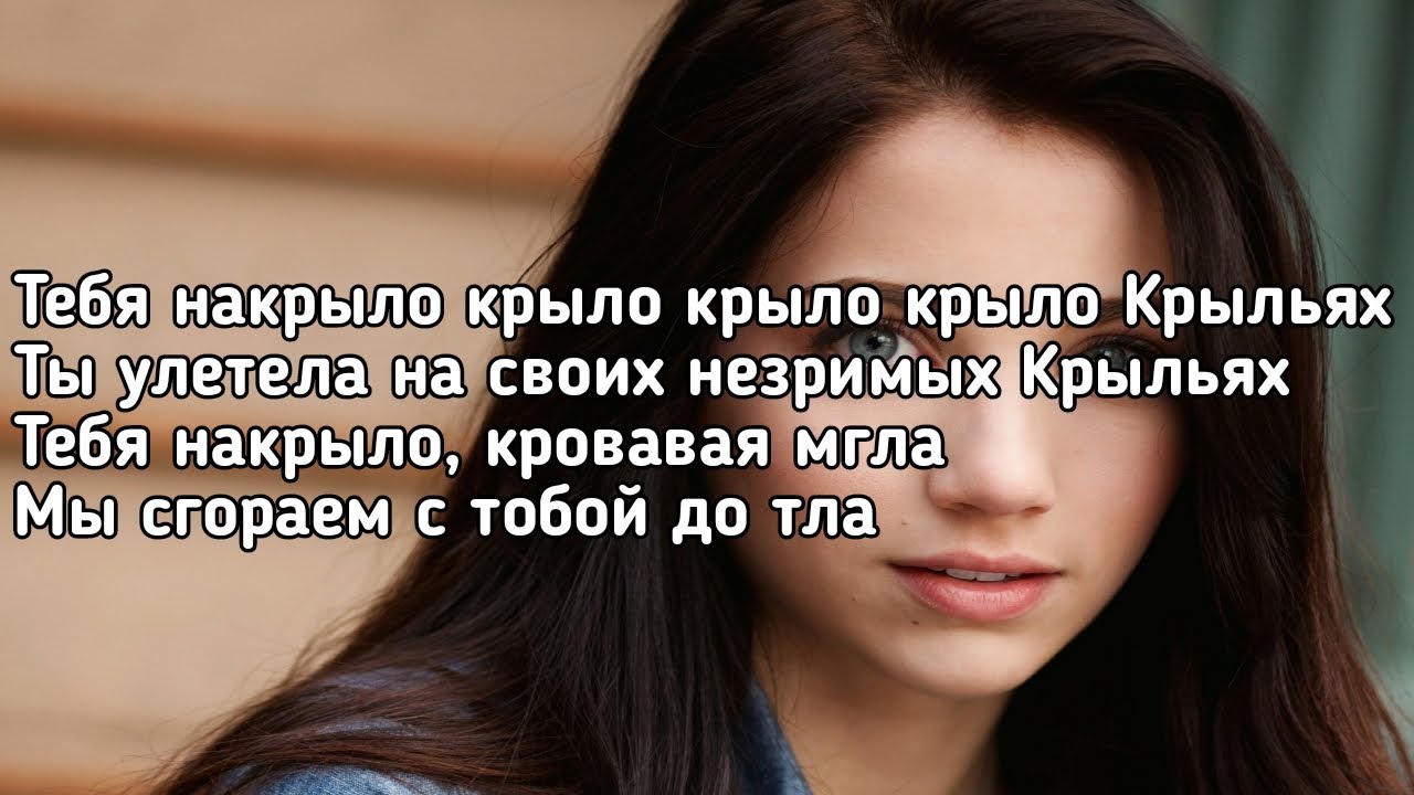 Ahmed Shad - Крылья (Тебя накрыло крыло, крыло, крылья) (Lyrics, Текст ...