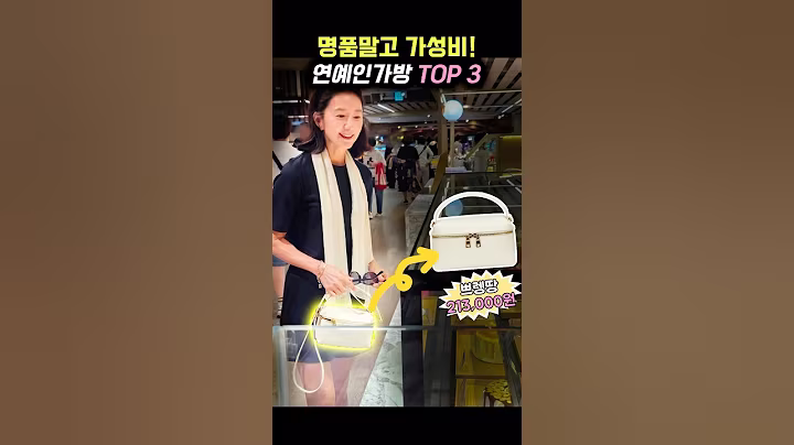(김희애, 채정안 픽!) 명품말고 가성비! 연예인가방 TOP 3