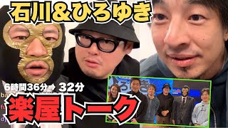 Download Lagu 暗黒放送　横山緑【2025/11/23】石川典行＆ひろゆきとの楽屋トーク（西村博之、吉村洋文、石川典行）①政治番組の楽屋でひろゆきと石川典行とトーク②帰宅中の番組悪口について MP3