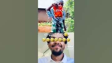 #ethiopia #duet #habesha #eritrian #wedding #eritreanmoviie #comedysong #dance #ebs #abelbirhanu#fyp