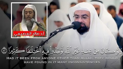 بحضور الشيخ صالح العصيمي || مقتطف نادر للشيخ ناصر القطامي من سورة النساء😍🤍