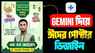 Gemini দিয়ে ঈদ মোবারক পোস্টার ডিজাইন | Eid Mobarak poster Design 2026 | Gemini prompt  screenshot 4