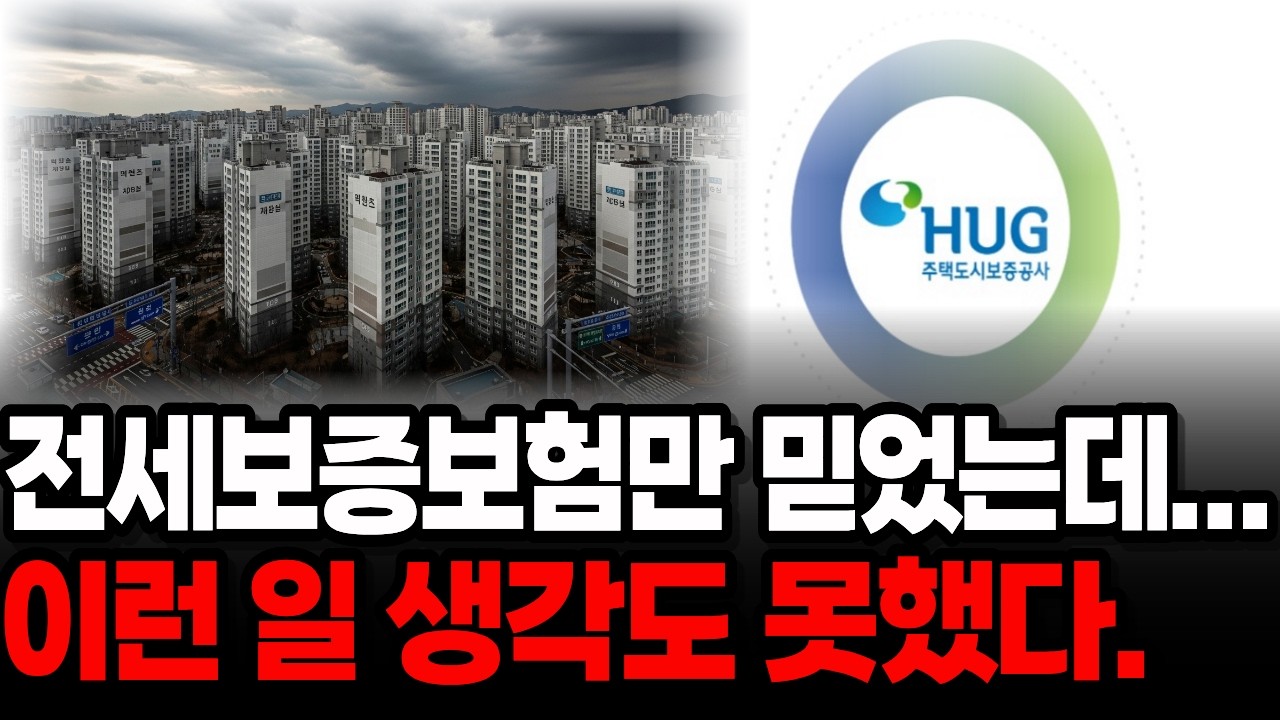 전세보증보험 가입했는데 보증금이 사라졌습니다.|노후경제|오디오북|노후지혜|노후사연