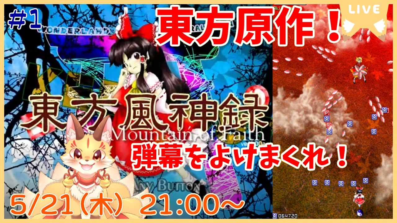 ついに弾幕シューティングゲームに手を出すとき…！東方原作に挑戦