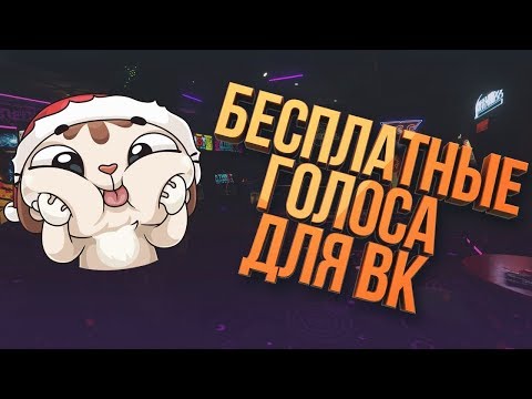 🚨РЕАЛЬНАЯ НАКРУТКА ГОЛОСОВ ВКОНТАКТЕ БЕСПЛАТНО 2018🚨