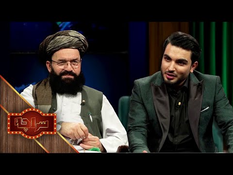 Saracha Happy Massive With Noorullah Ansar سراچه هپی مسف با نورالله انصار