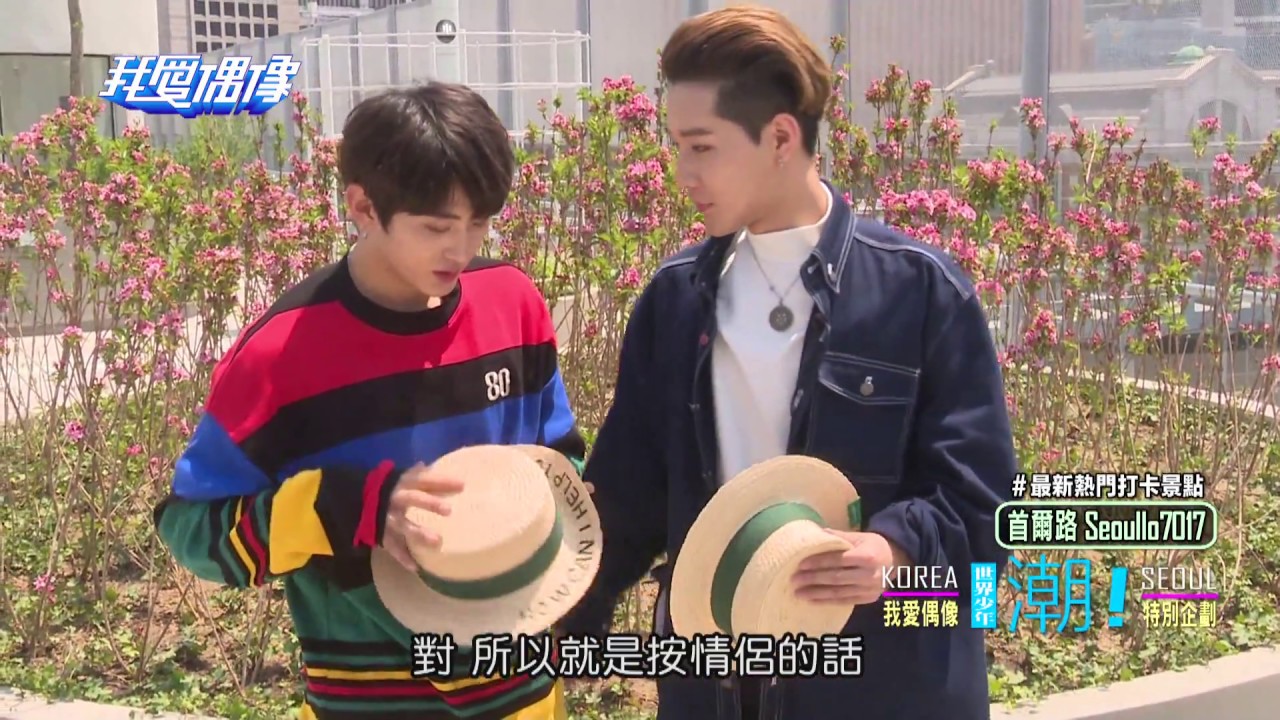 UNIVERSE世界少年勇勇、浩晨逛韓國首爾 韓國歐爸約會之旅大公開｜我愛偶像 Idols of Asia