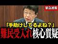 【北村晴男】※誰も言えなかった…北村晴男議員の核心質疑【日本保守党/難民問題/移民問題/LGBT/偽装難民】