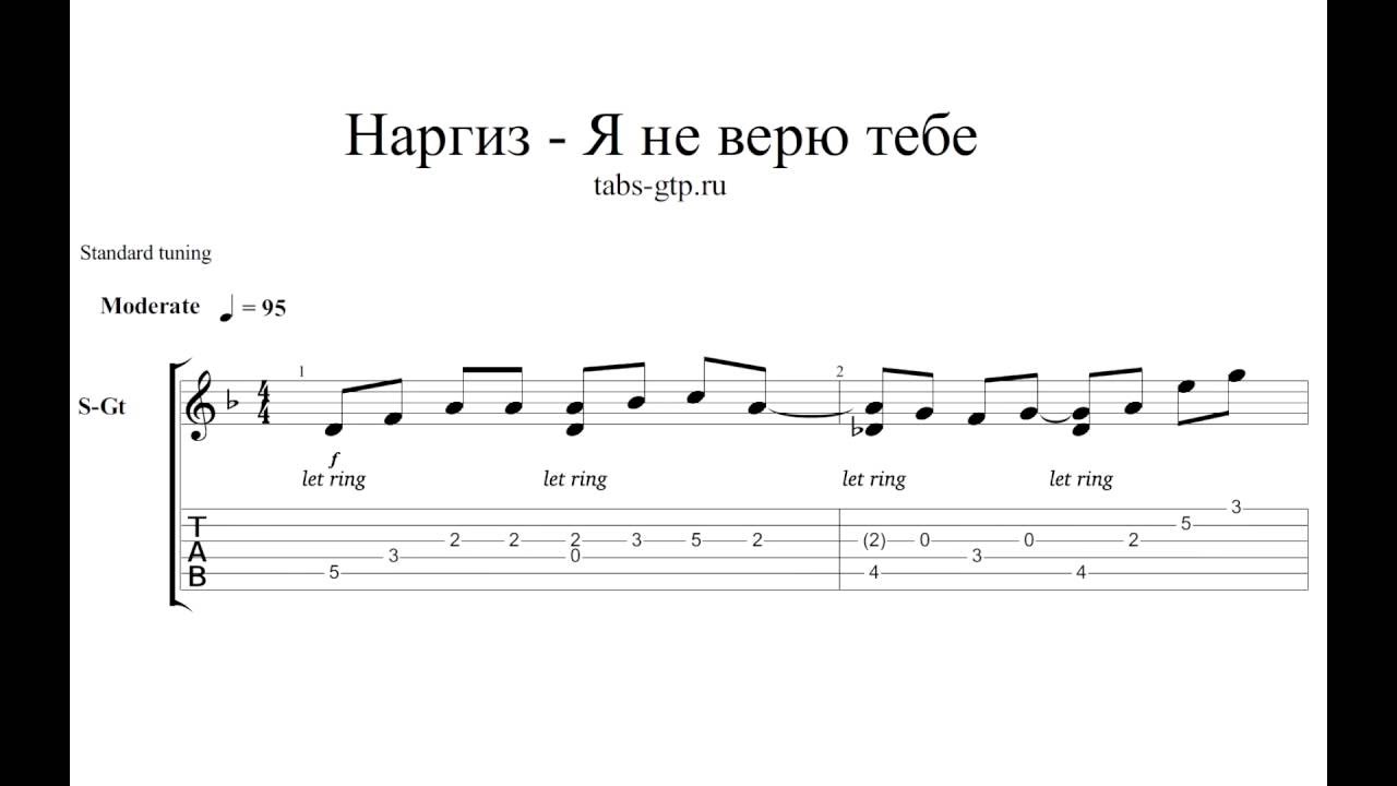 Ноты песни верила верю. Я тебе не верю Ноты. Я буду всегда с тобой Ноты. Я тебе не верю Ноты для фортепиано. Наргиз Ноты.