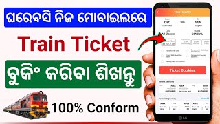 Online train ticket booking in mobile odia | How to book train ticket in online IRCTC App screenshot 4