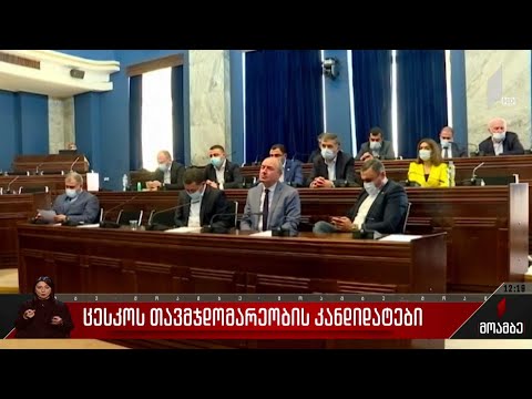 ცესკო-ს თავმჯდომარეობის კანდიდატები