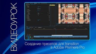 Smooth Transition in Adobe Premiere Pro. Tutorial#13