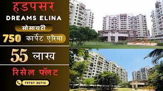 Dreams Elina Hadapsar 2BHK 750 Carpet Area. 55 Lakh / #2bhkresaleflatsale #hadapsar #pune