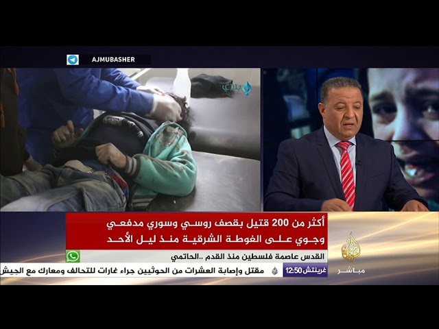 تغطية خاصة | أكثر من 200 قتيل على الغوطة الشرقية