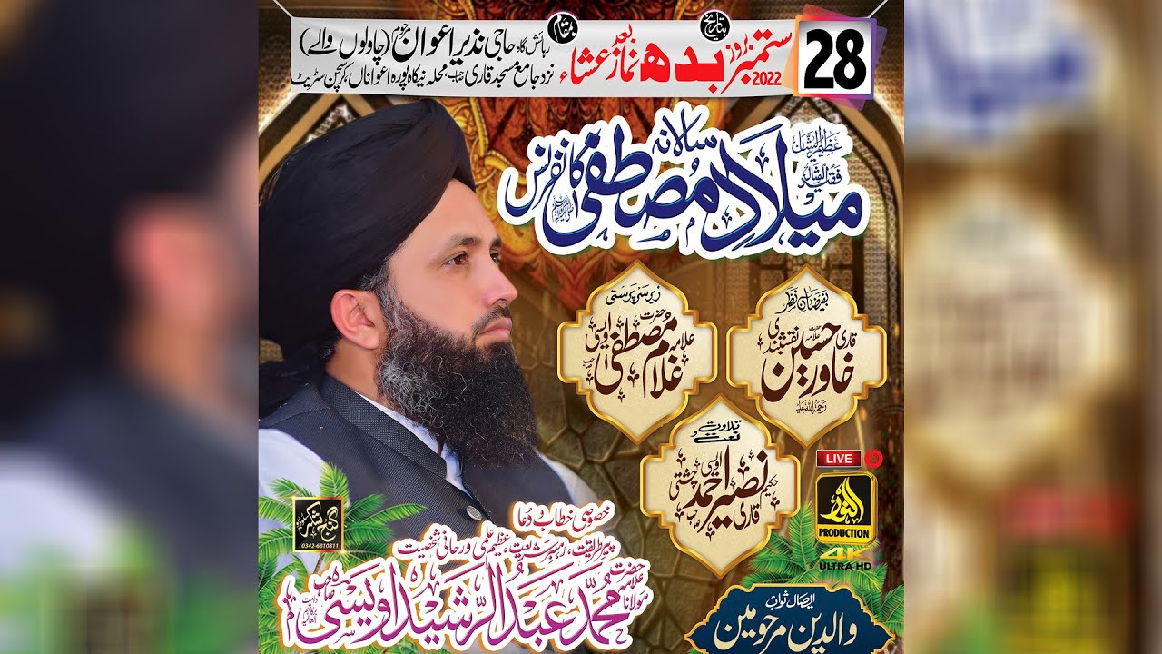 Mama Rasheed Awan LIVE Mehfil Naat Awan Brothers Sialkot - Allama Abdul Rasheed Owais ...