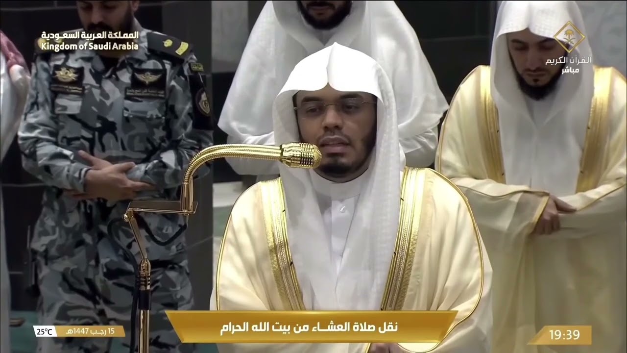 4th Jan 2026 Makkah 'Isha Sheikh Dosary